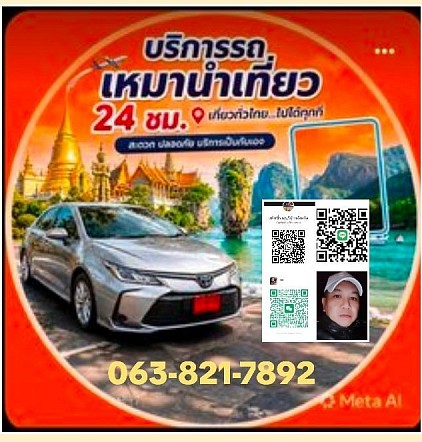 ศูนย์บริการแท็กซี่ข้ามจังหวัด