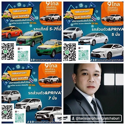 จองแท็กซี่ล่วงหน้ารับส่งได้ตลอด 24 ชั่วโมง