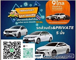 แท็กซี่ขนาดเล็ก 5 ที่นั่งขนาดใหญ่