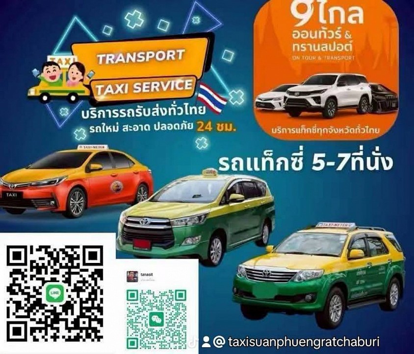 บริการแท็กซี่บุคคล