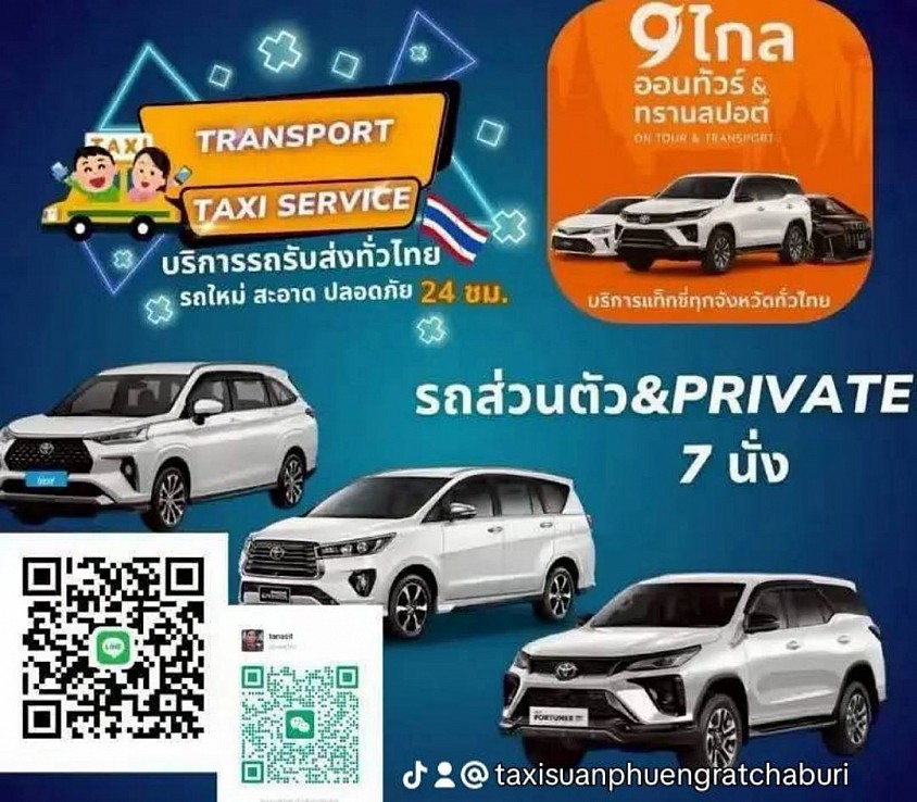 บริการแท็กซี่แวนคันใหญ่ 7 ที่นั่ง SUV