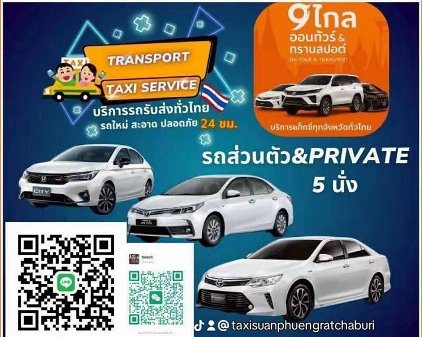 บริการแท็กซี่ VIP ส่วนตัว
