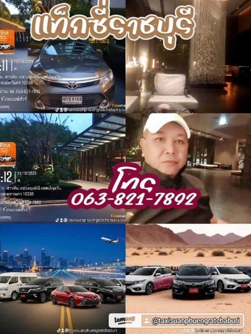ศูนย์บริการแท็กซี่ราชบุรี